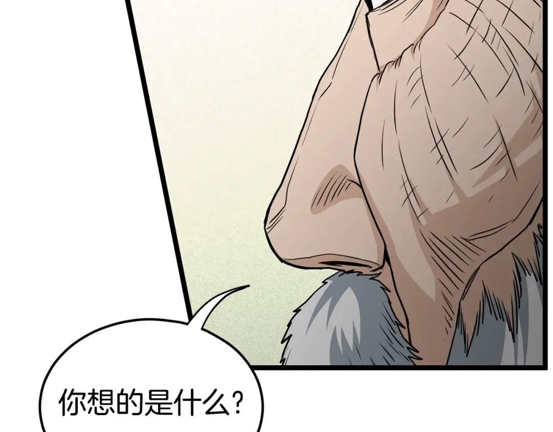 第153话 炼狱式修炼 第204页