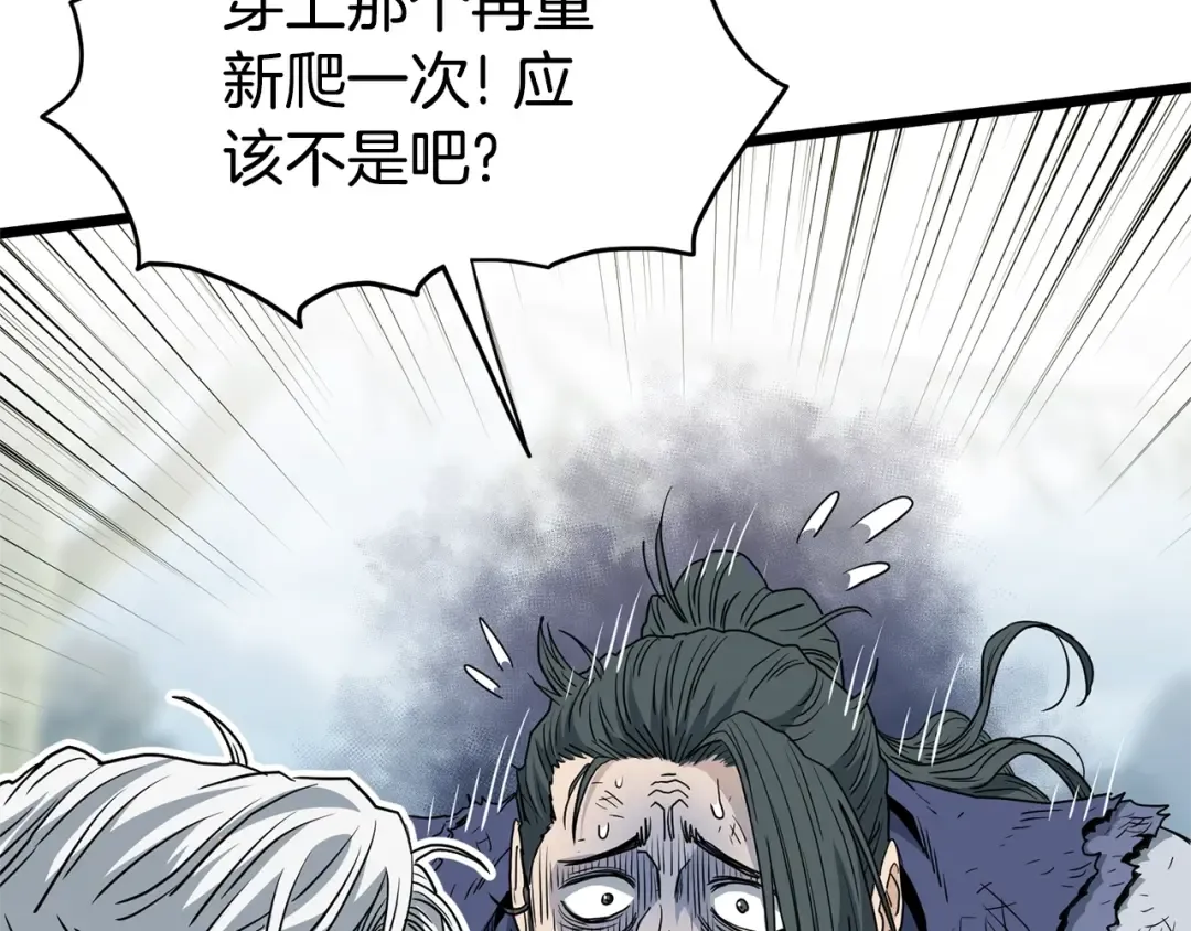 第153话 炼狱式修炼 第206页