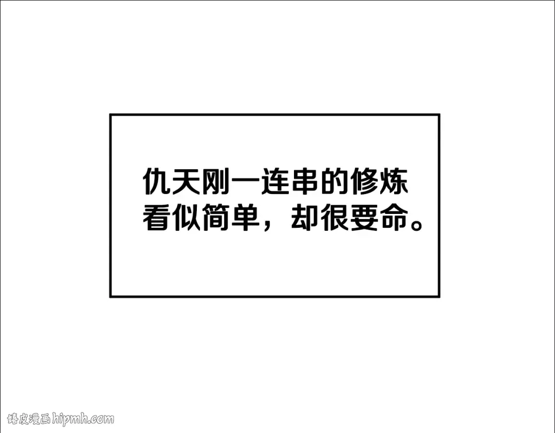 第153话 炼狱式修炼 第232页
