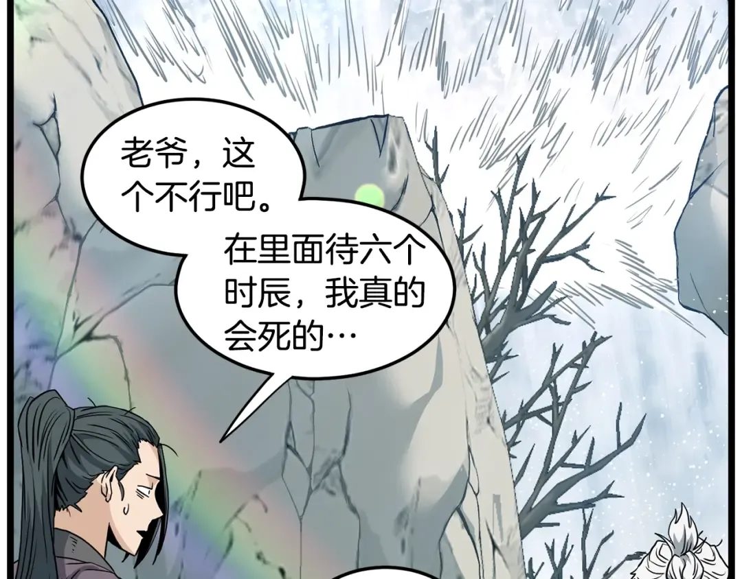 第153话 炼狱式修炼 第234页