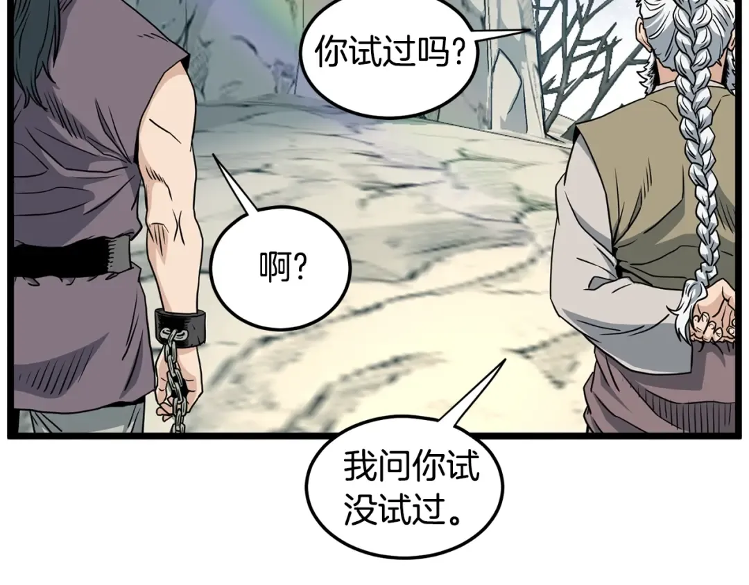 第153话 炼狱式修炼 第235页