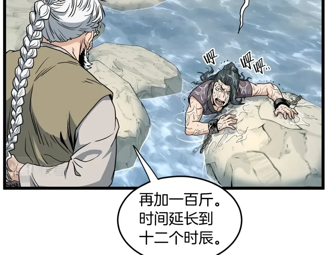 第153话 炼狱式修炼 第238页