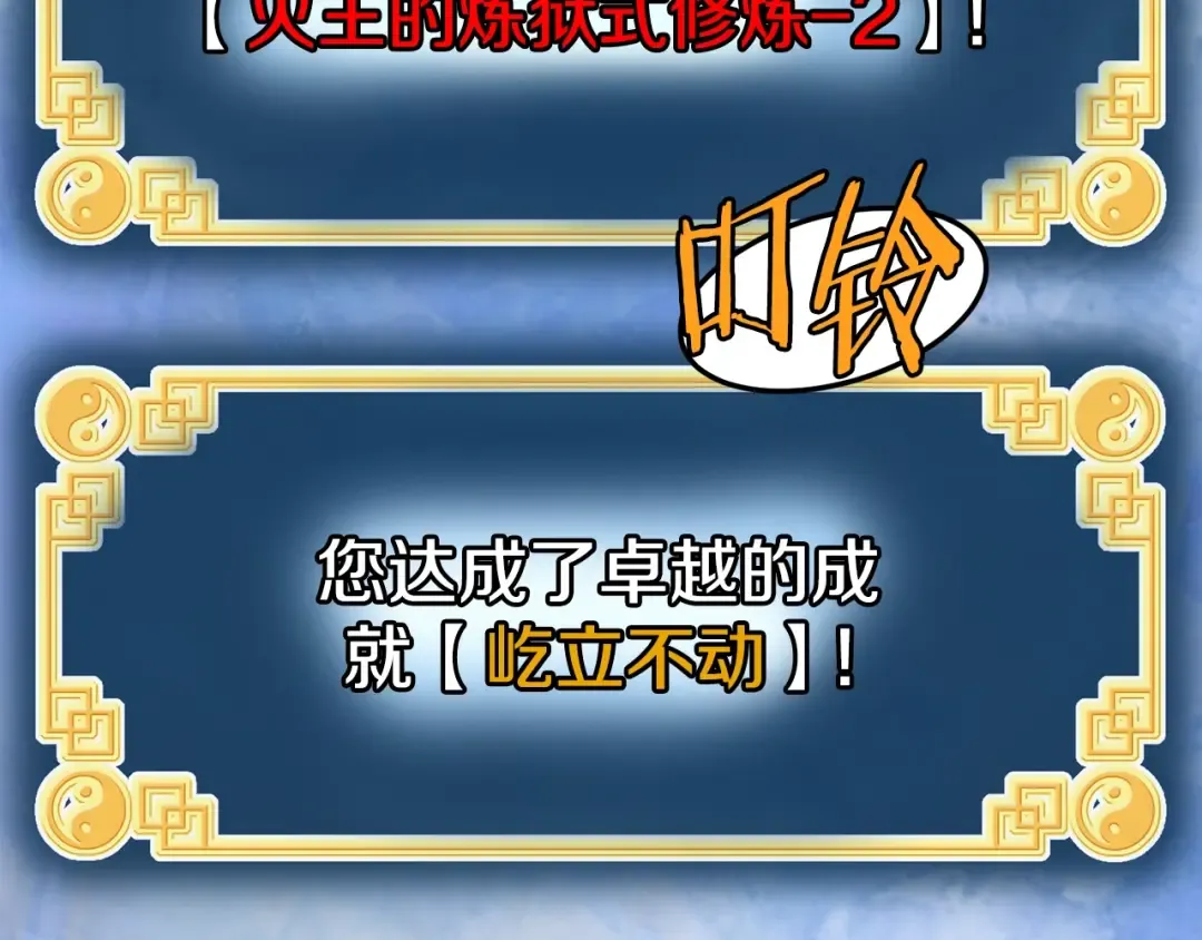 第153话 炼狱式修炼 第241页