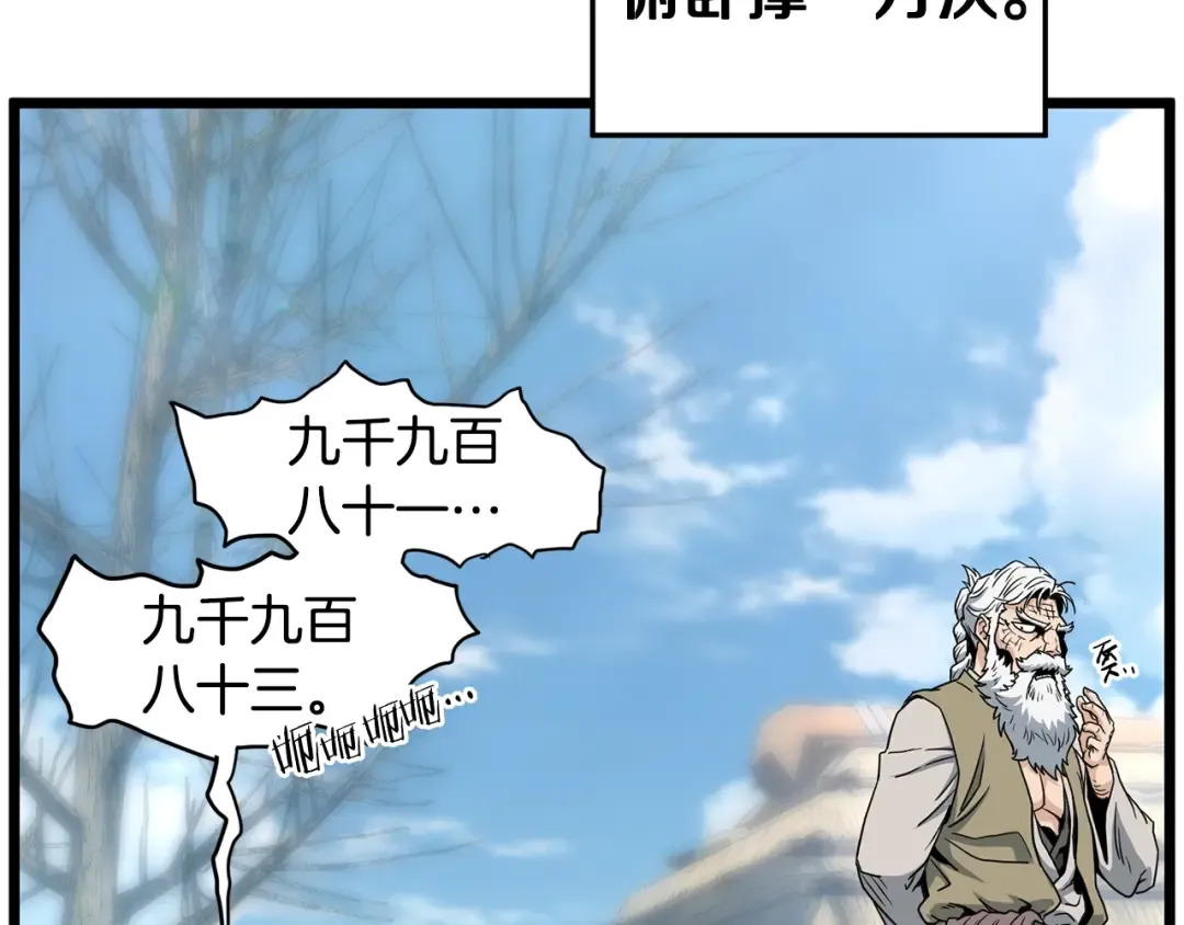 第153话 炼狱式修炼 第243页