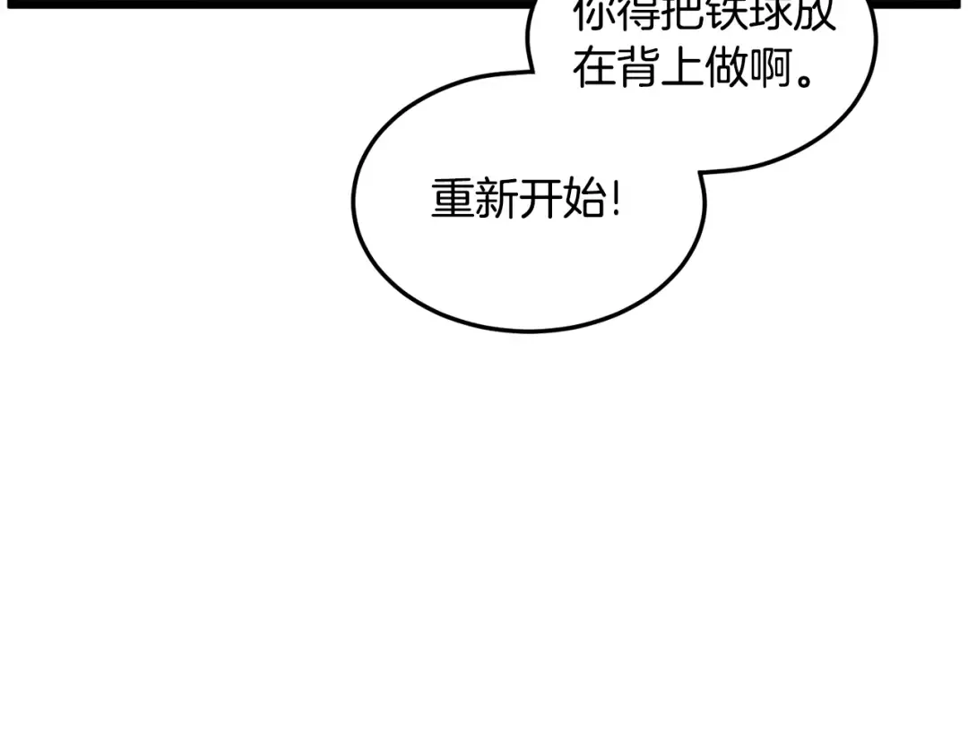 第153话 炼狱式修炼 第245页