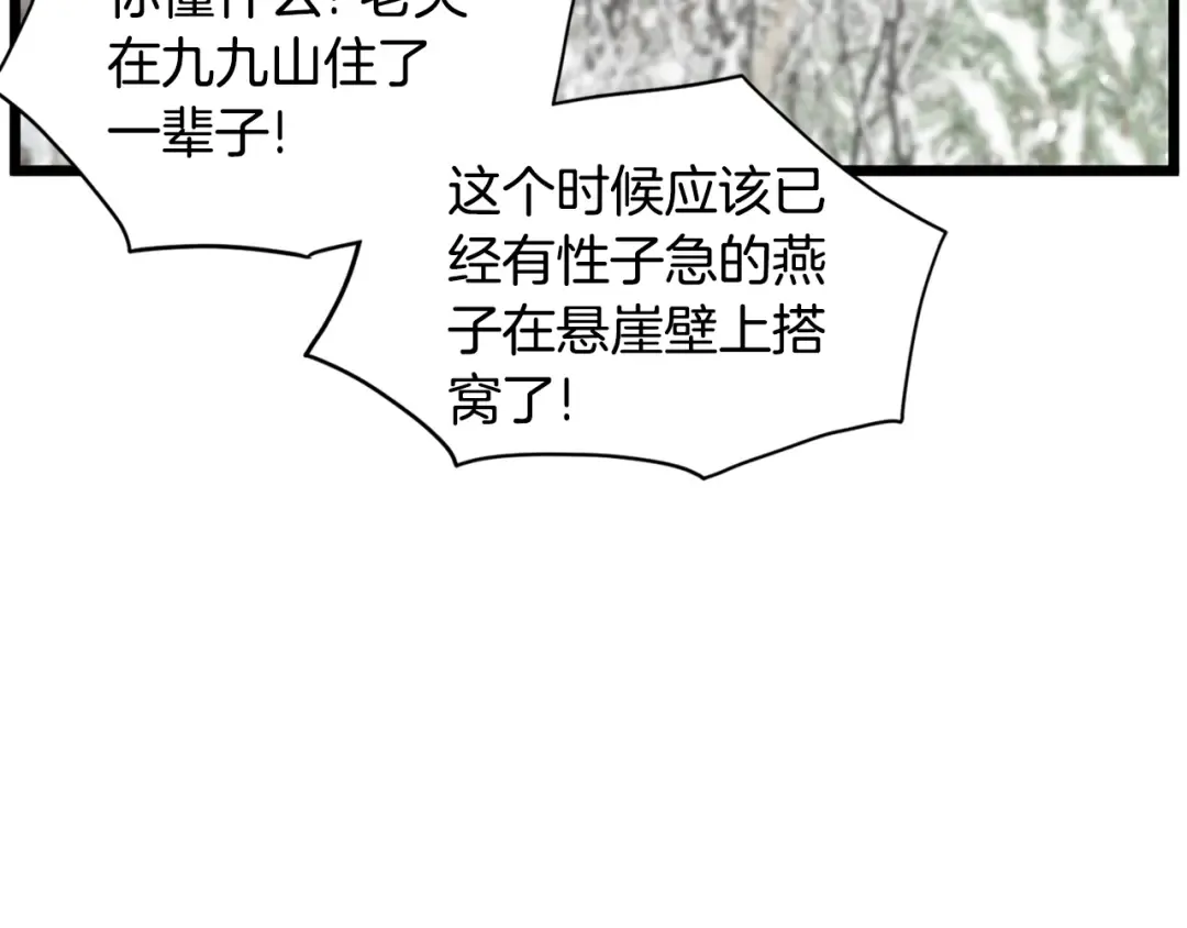 第153话 炼狱式修炼 第250页