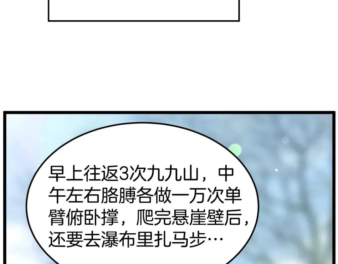 第153话 炼狱式修炼 第262页