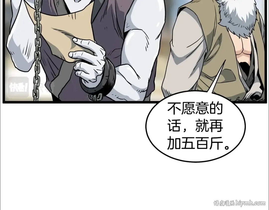 第153话 炼狱式修炼 第264页