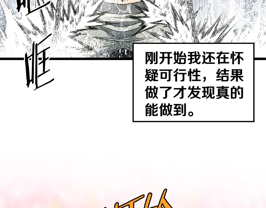 第153话 炼狱式修炼 第270页
