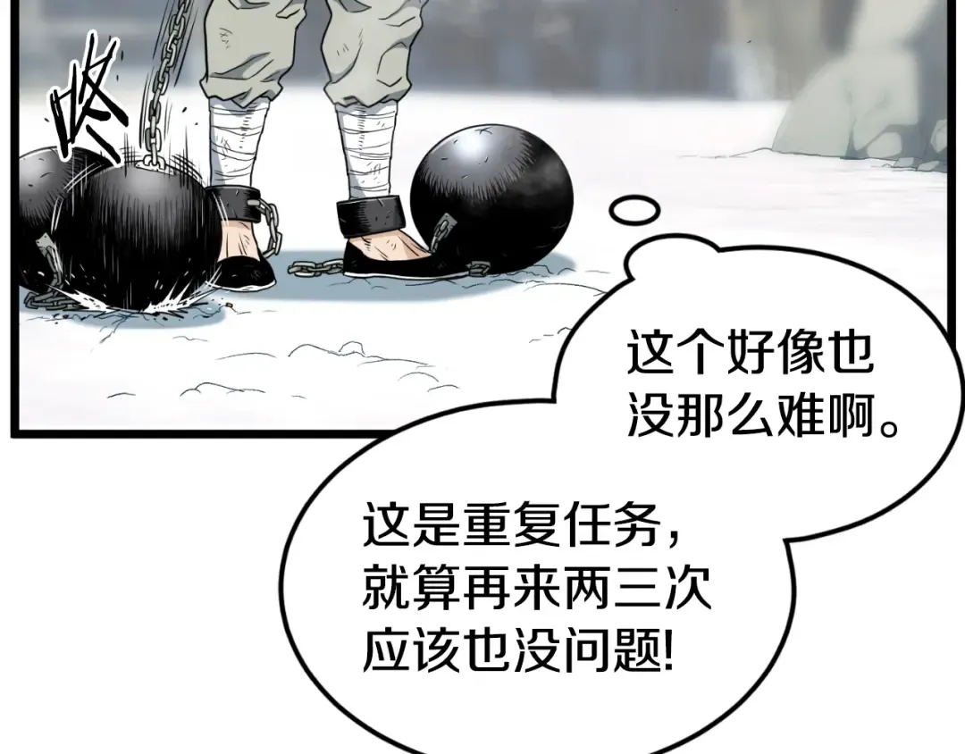 第154话 烈火的继承人 第30页