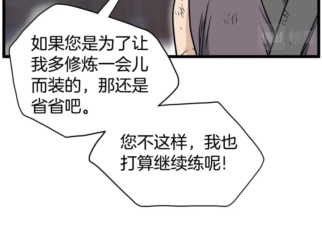 第154话 烈火的继承人 第53页