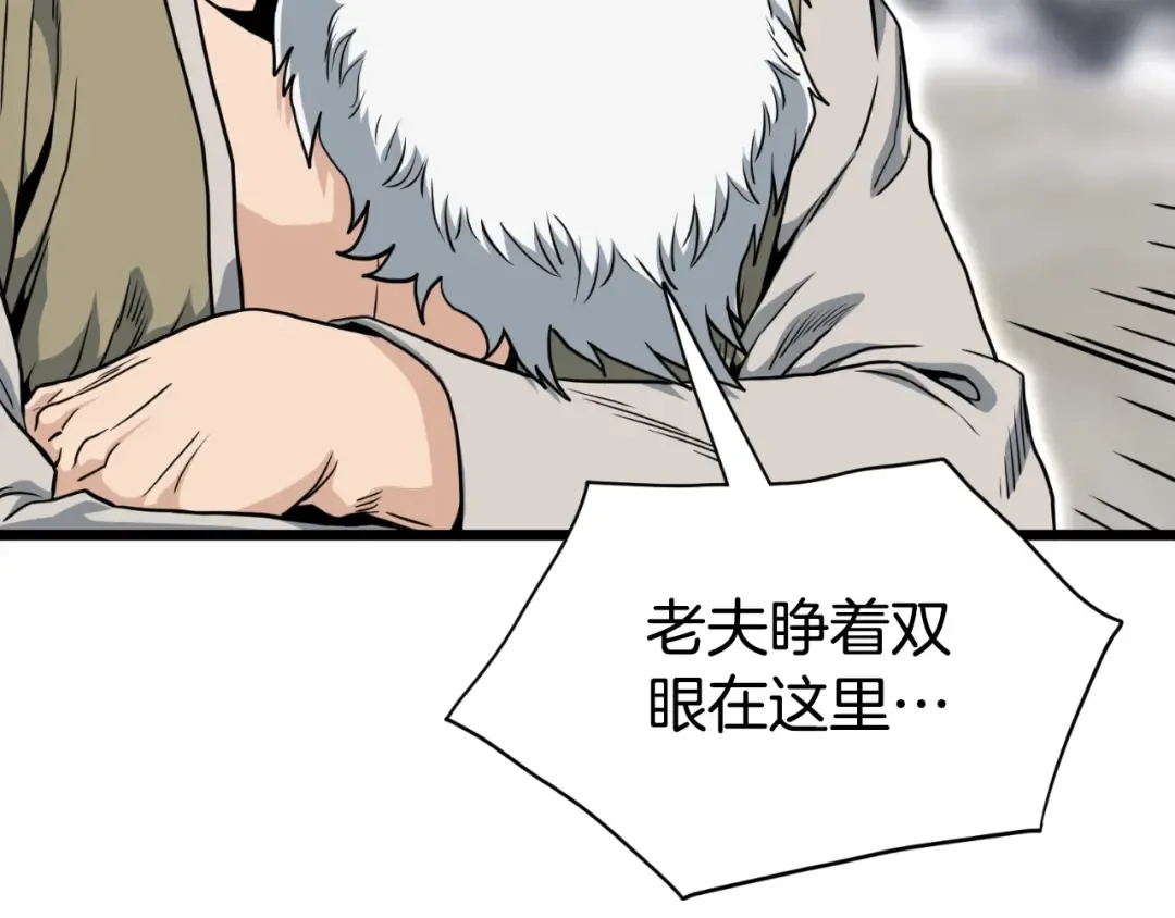 第154话 烈火的继承人 第57页