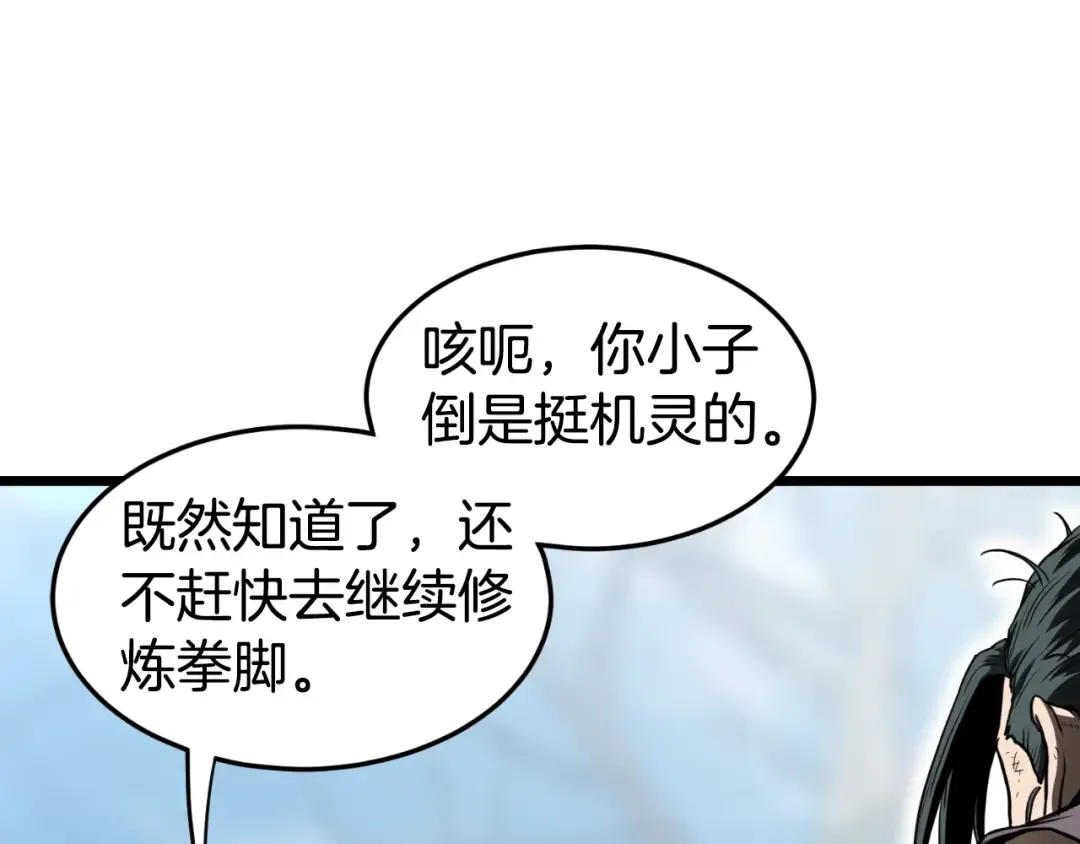 第154话 烈火的继承人 第63页