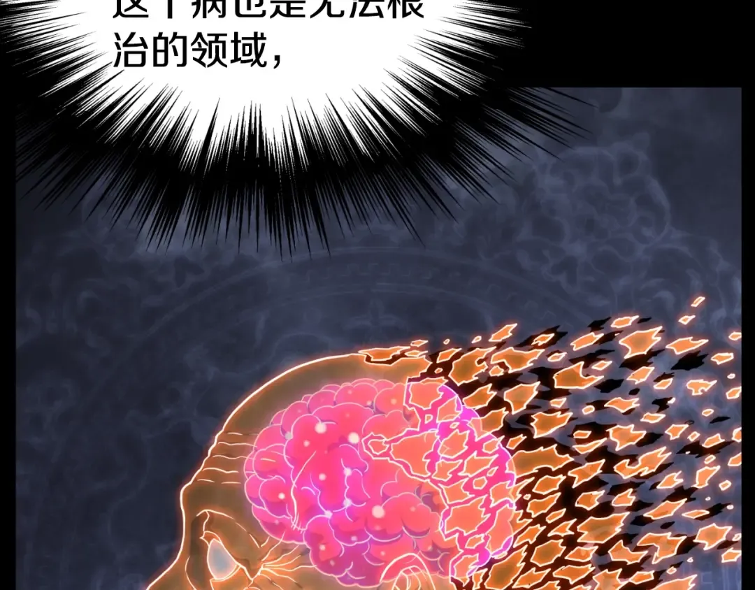 第154话 烈火的继承人 第87页