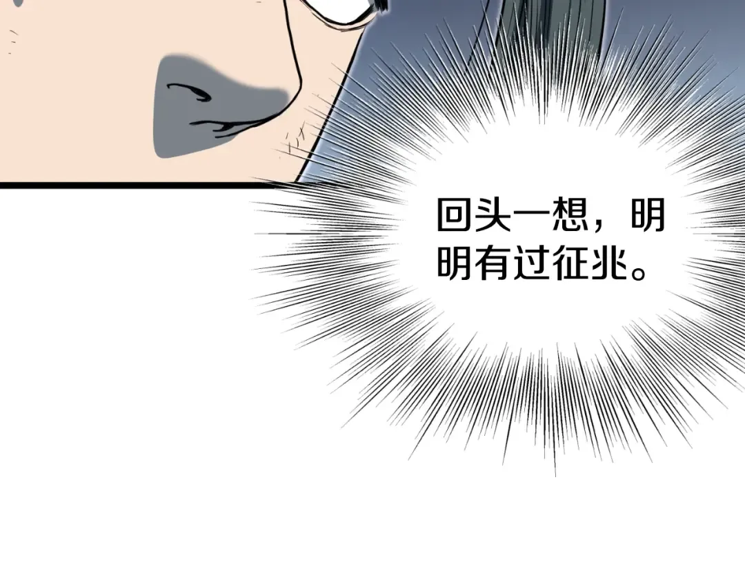 第154话 烈火的继承人 第100页