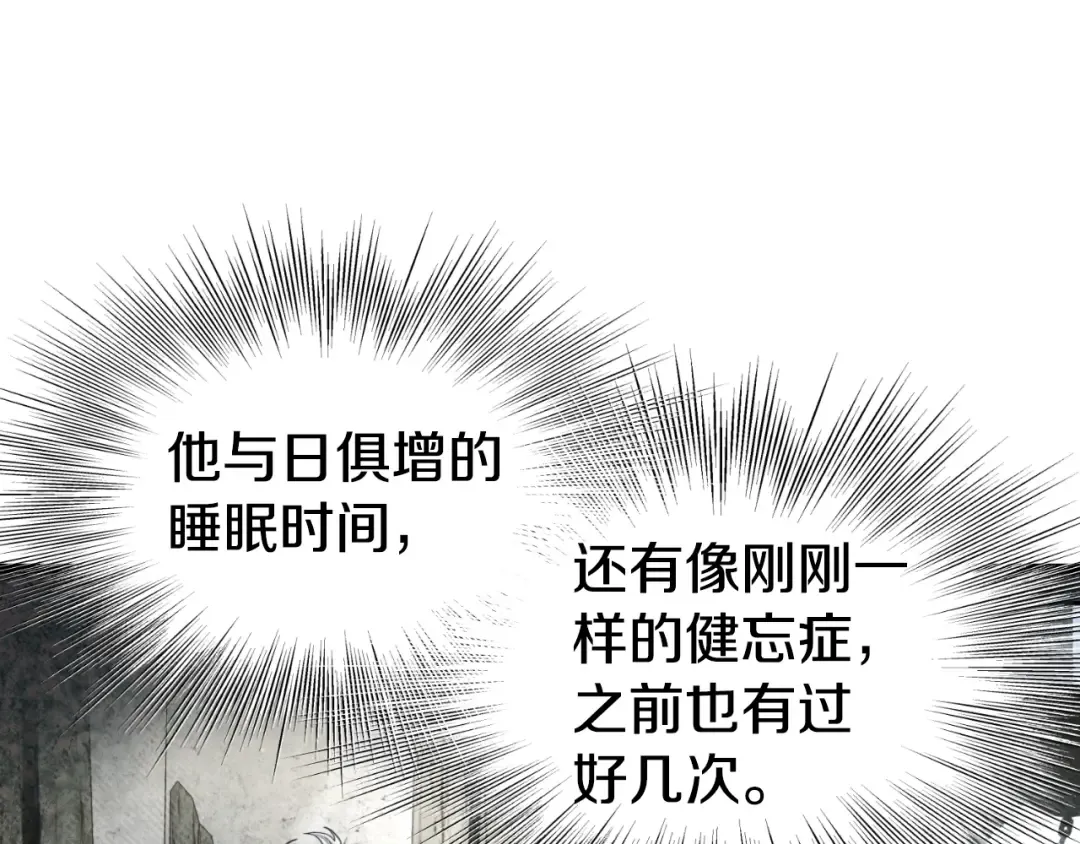 第154话 烈火的继承人 第101页