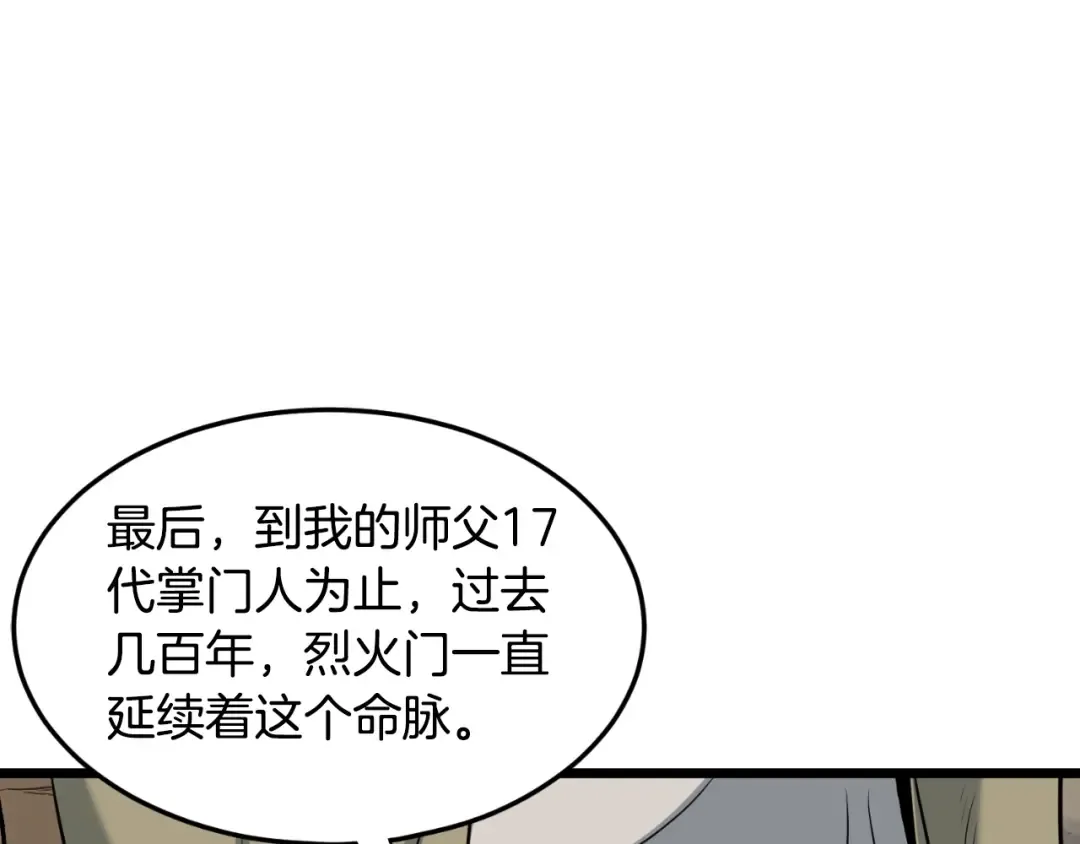 第154话 烈火的继承人 第119页
