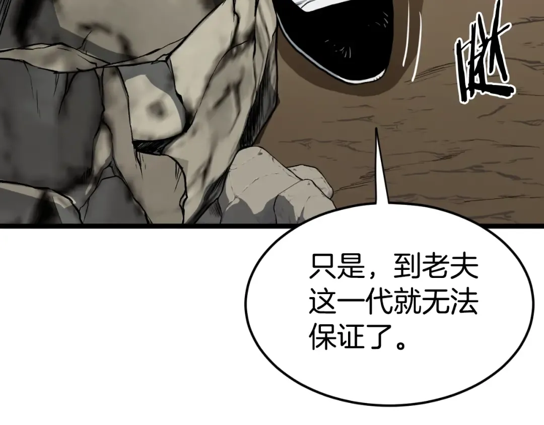 第154话 烈火的继承人 第121页