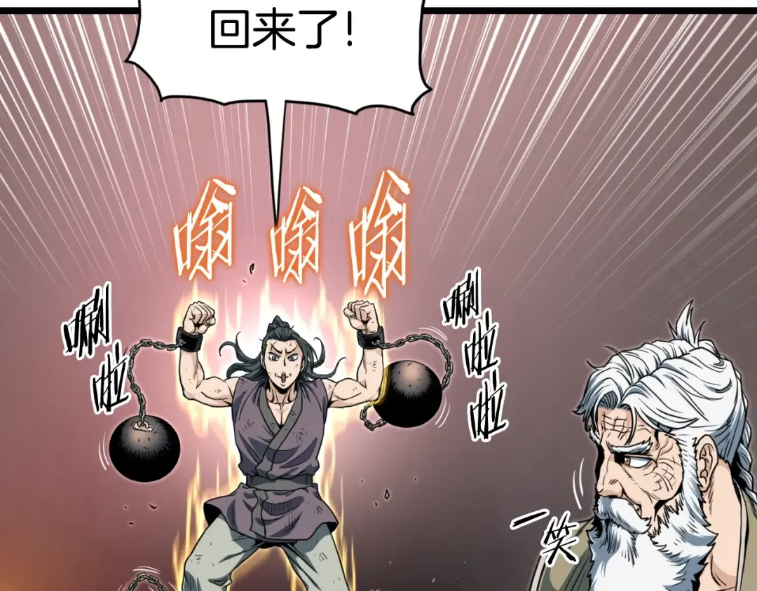 第154话 烈火的继承人 第167页