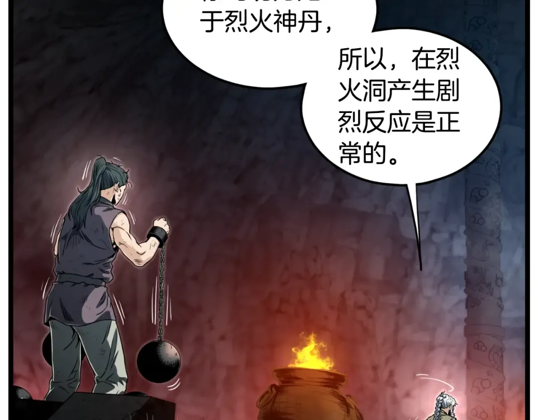 第154话 烈火的继承人 第170页