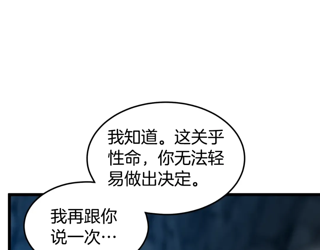 第154话 烈火的继承人 第203页