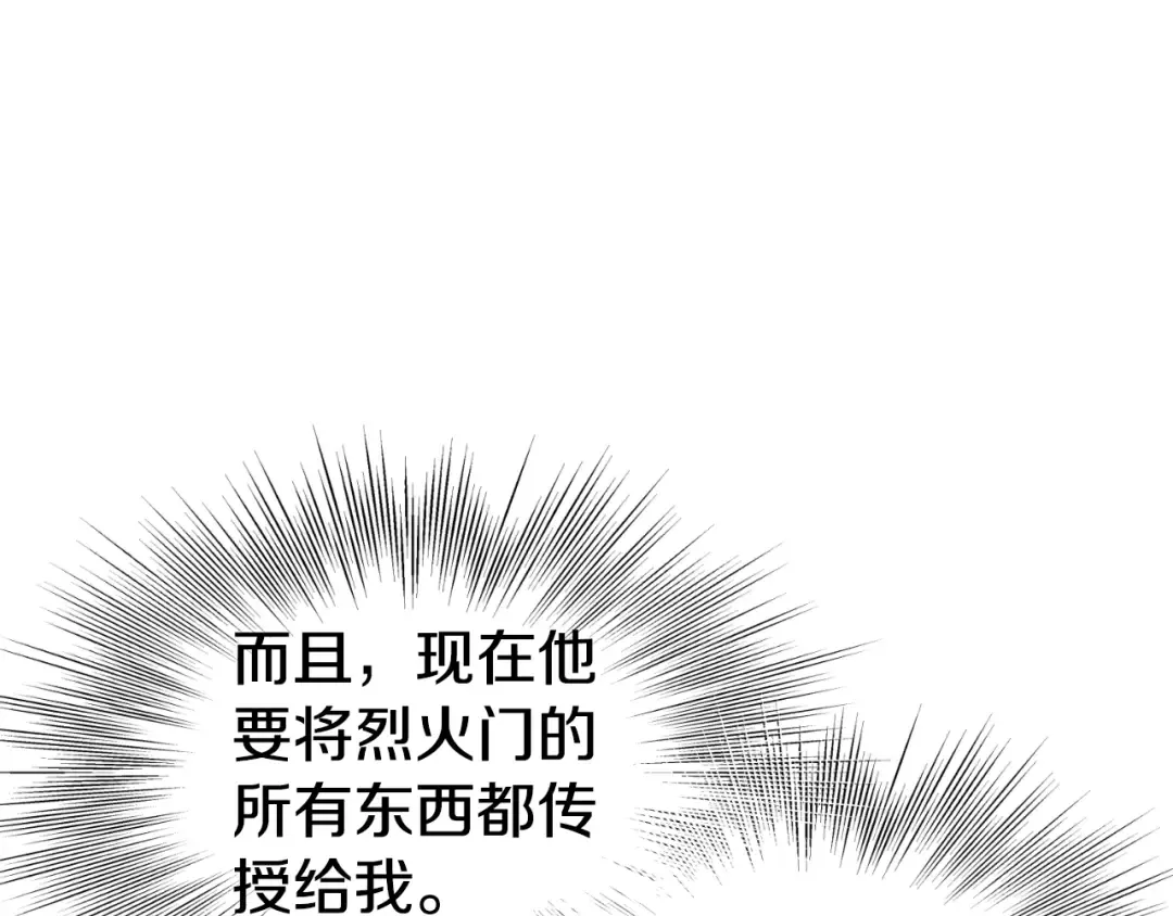 第154话 烈火的继承人 第231页
