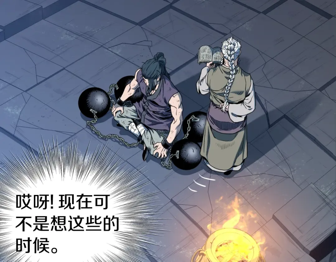 第154话 烈火的继承人 第236页