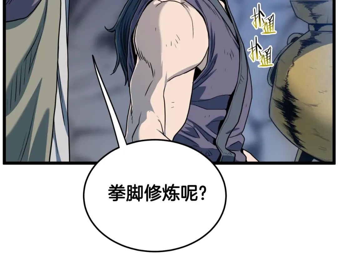 第154话 烈火的继承人 第242页