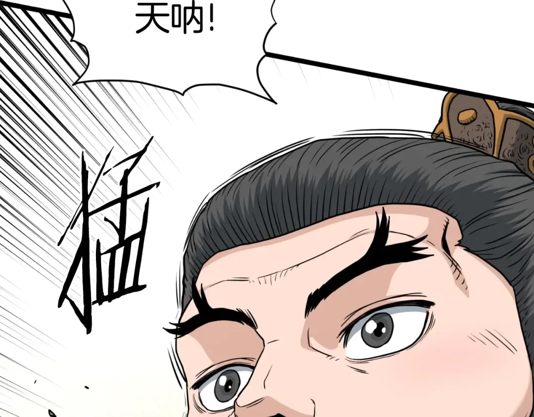 第155话 潜龙出仕 第6页