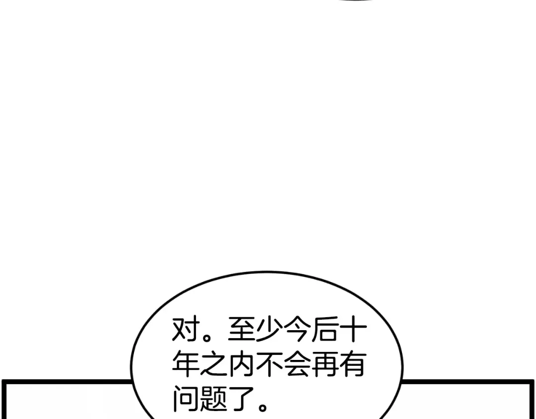 第155话 潜龙出仕 第15页