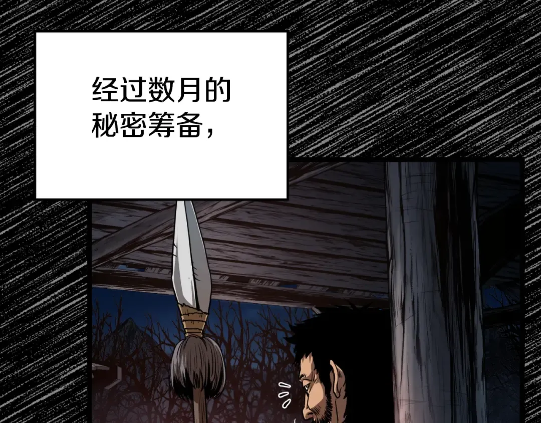 第155话 潜龙出仕 第25页