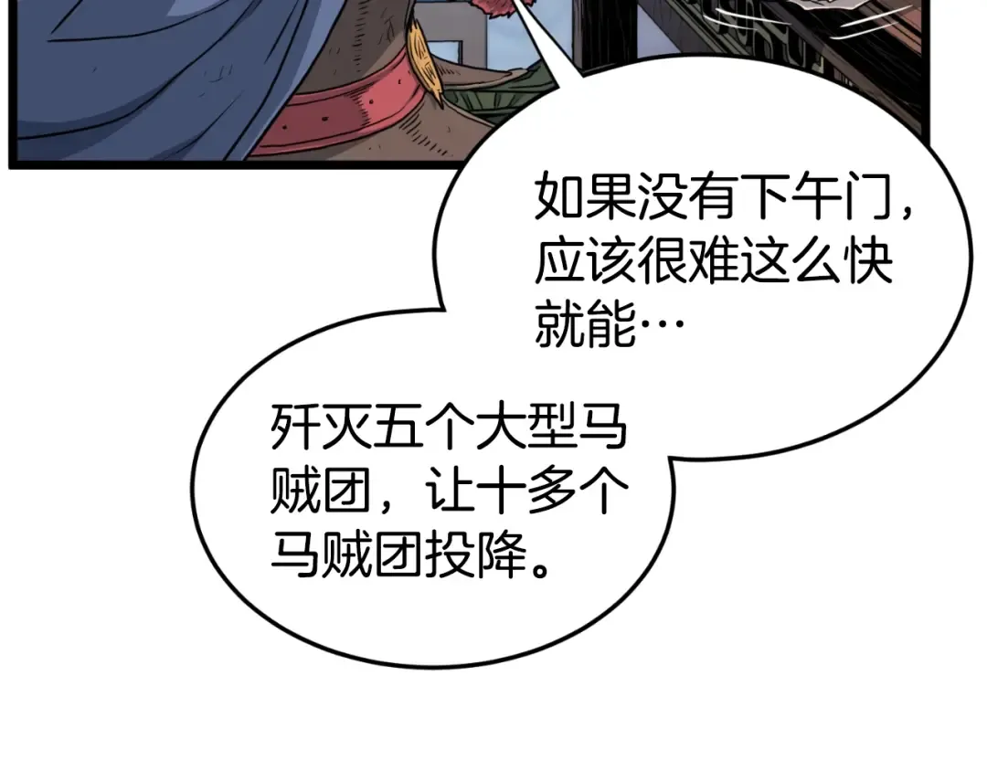 第155话 潜龙出仕 第36页
