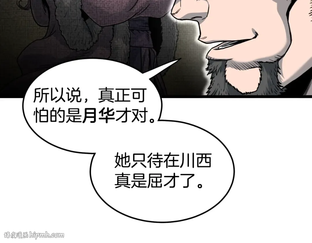 第155话 潜龙出仕 第40页