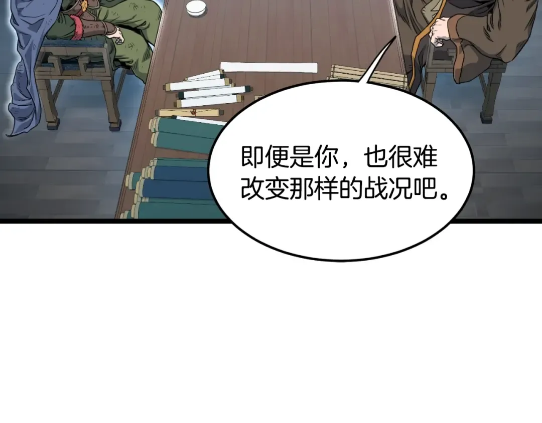 第155话 潜龙出仕 第44页