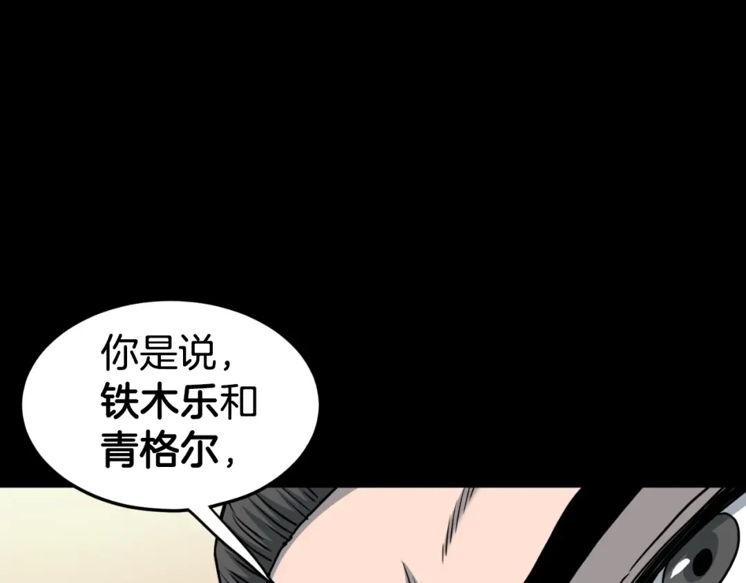 第155话 潜龙出仕 第51页
