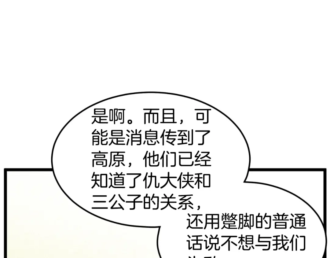 第155话 潜龙出仕 第54页