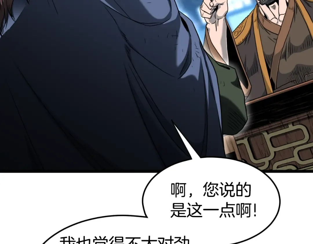 第155话 潜龙出仕 第59页
