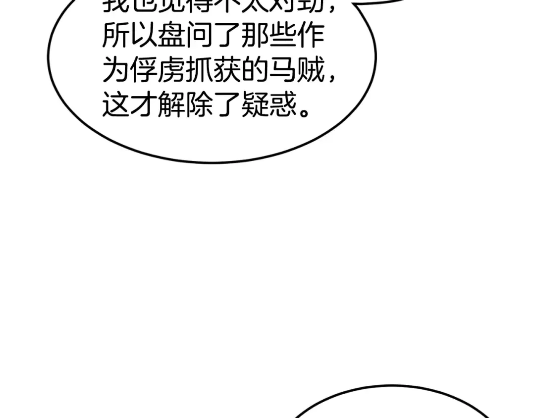 第155话 潜龙出仕 第60页