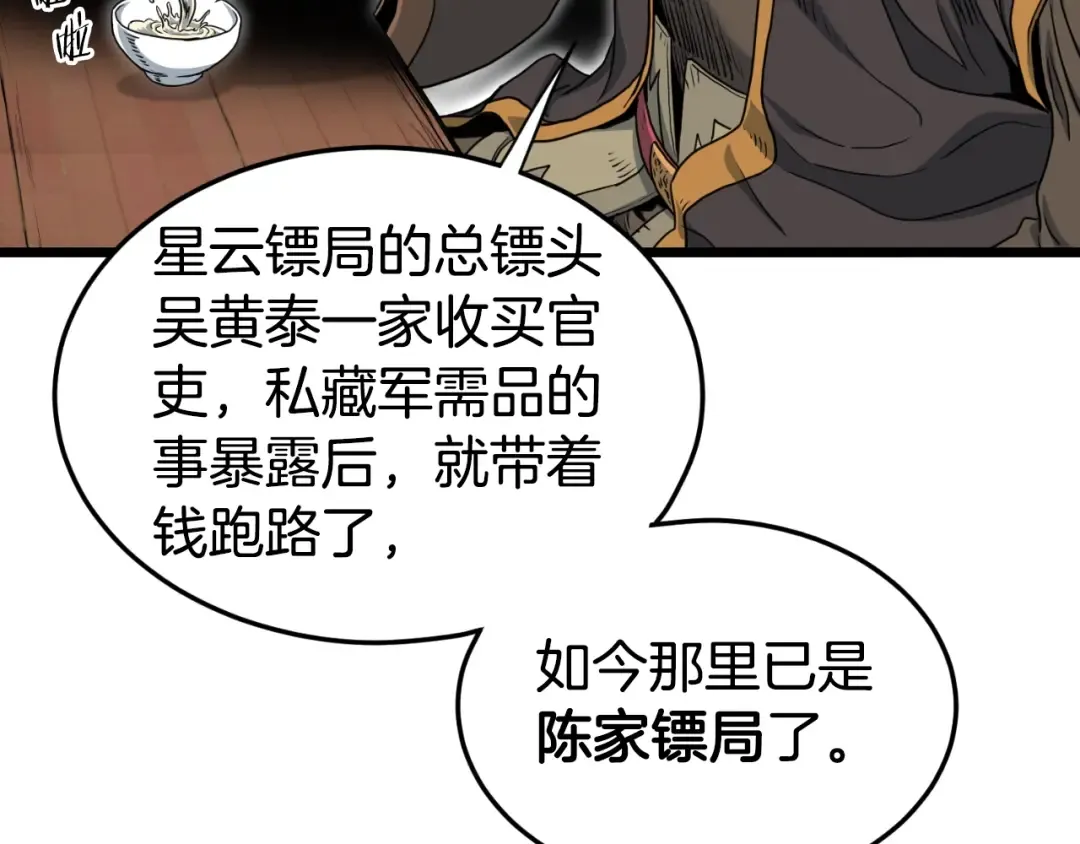 第155话 潜龙出仕 第69页