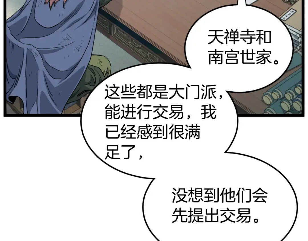 第155话 潜龙出仕 第73页