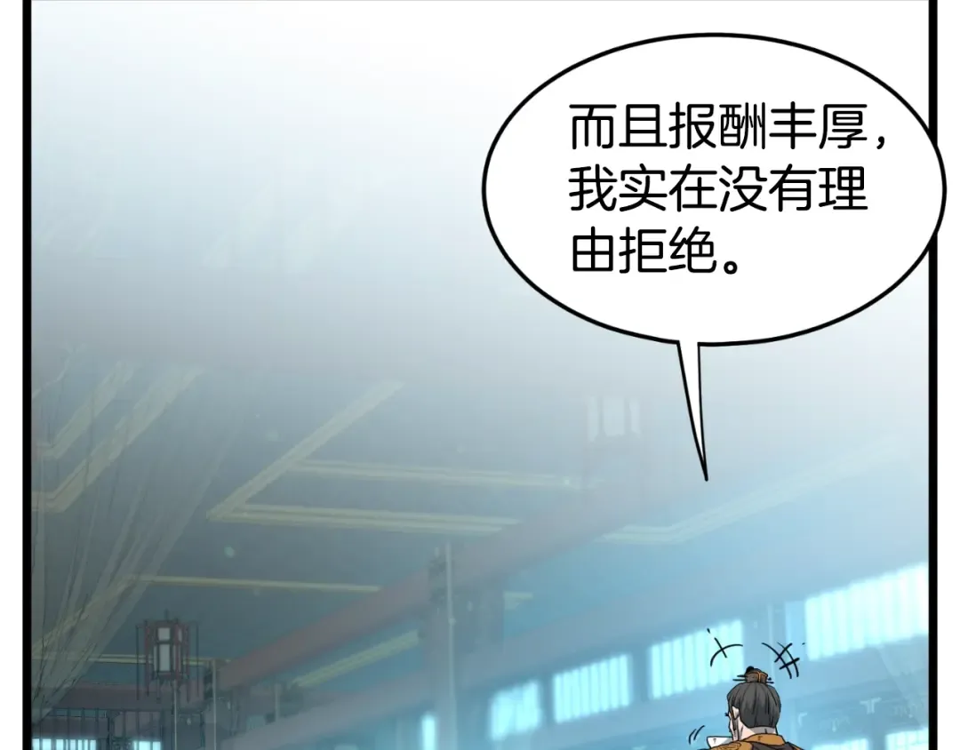 第155话 潜龙出仕 第75页
