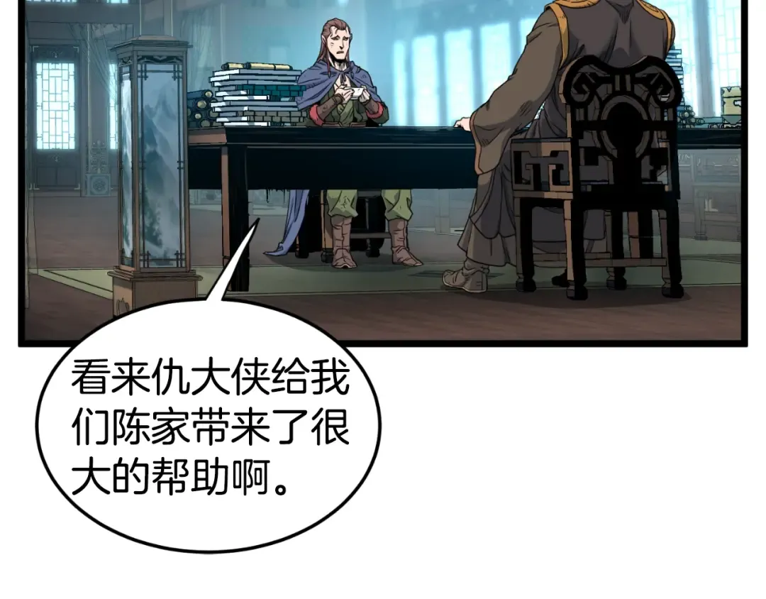 第155话 潜龙出仕 第76页