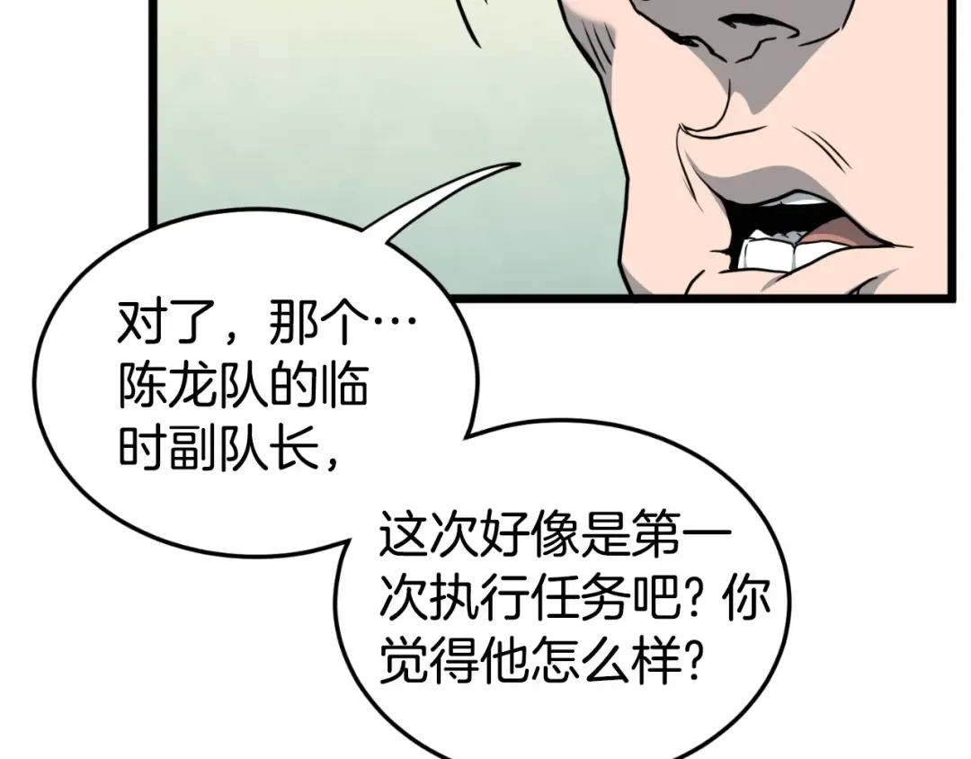 第155话 潜龙出仕 第82页