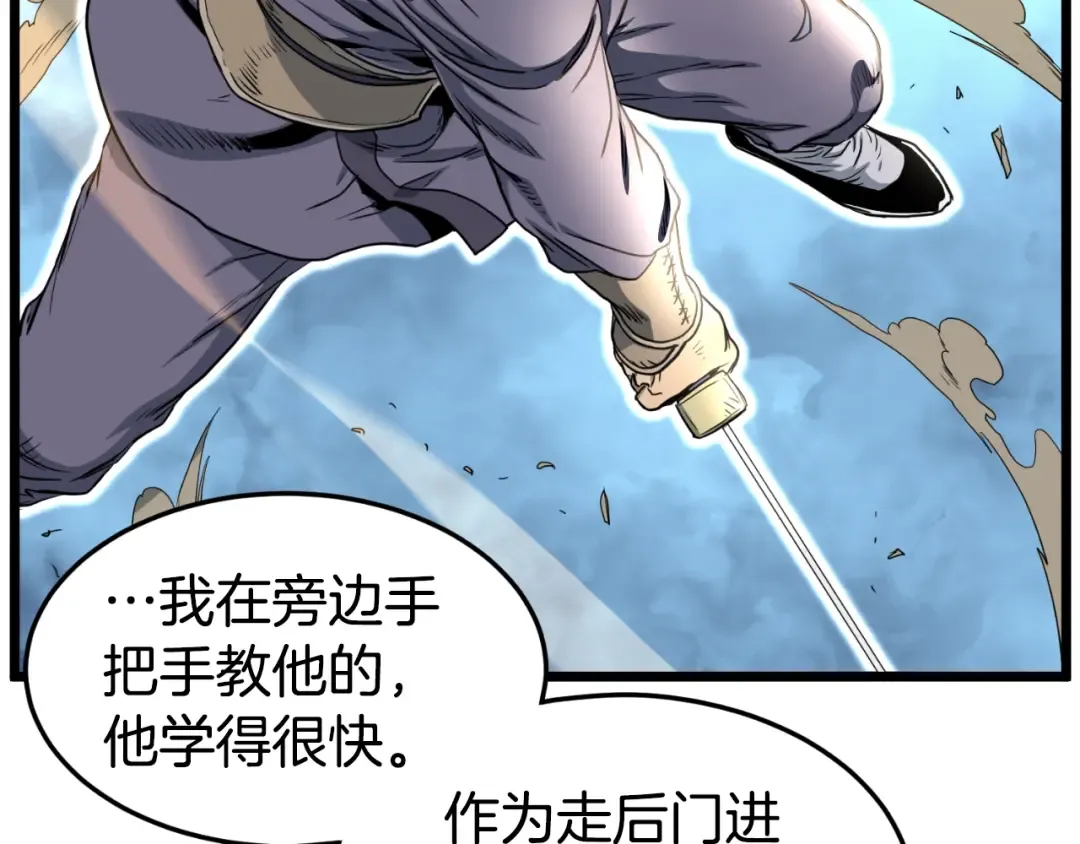 第155话 潜龙出仕 第87页