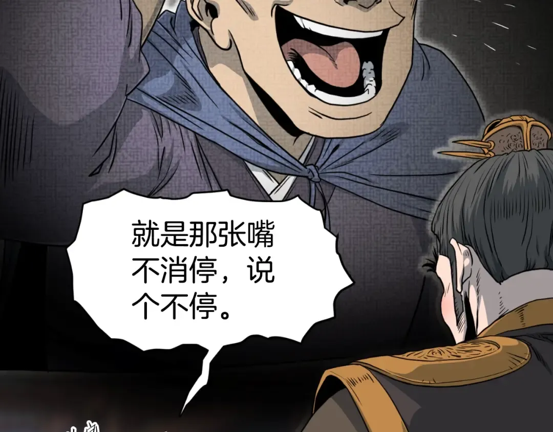 第155话 潜龙出仕 第90页
