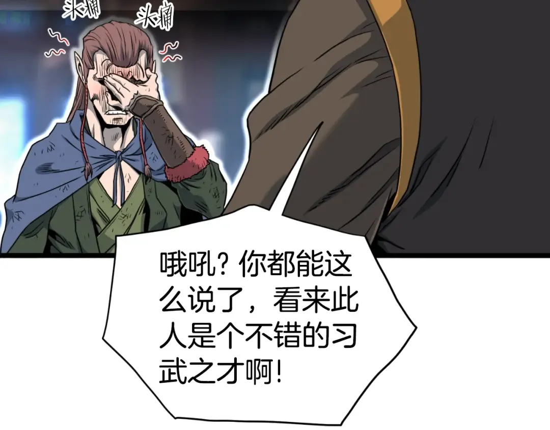 第155话 潜龙出仕 第91页