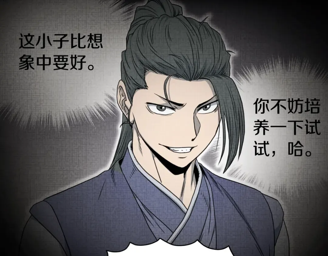 第155话 潜龙出仕 第93页