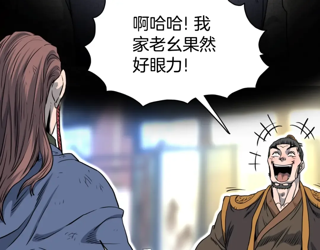 第155话 潜龙出仕 第94页