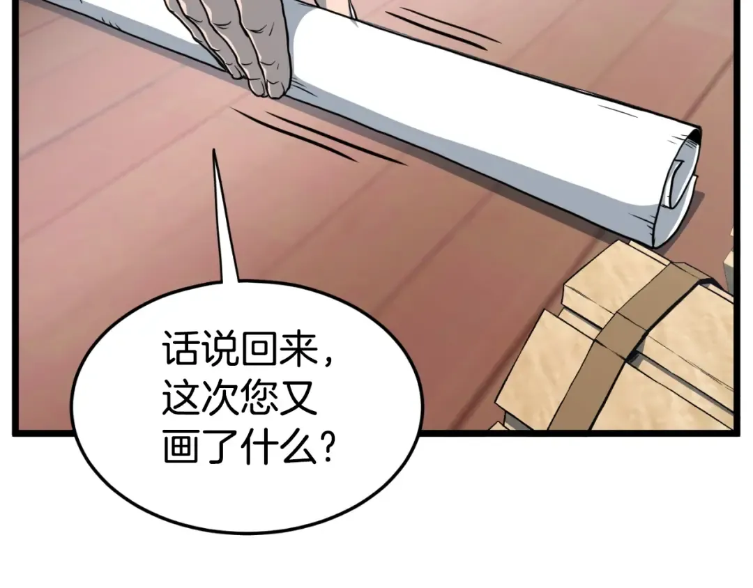 第155话 潜龙出仕 第97页