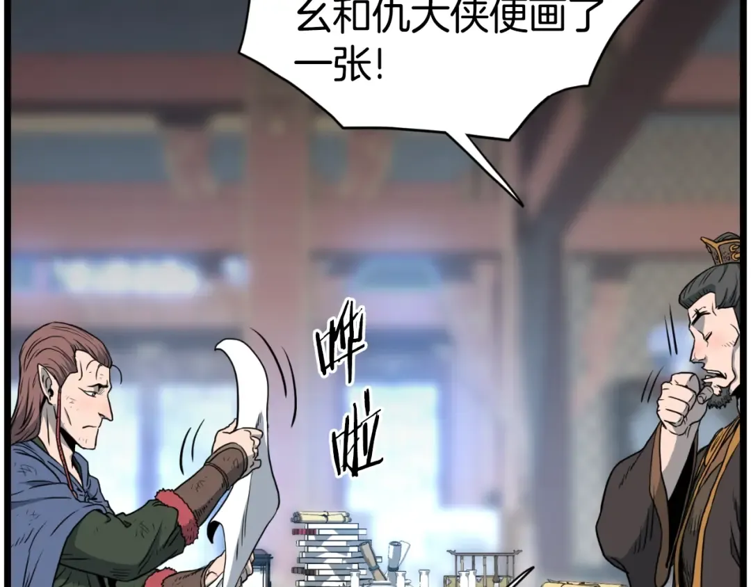 第155话 潜龙出仕 第100页